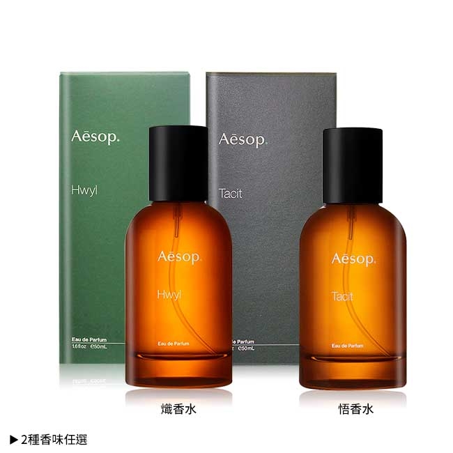 aesop 香水 Aesop｜蔚香水THE GOODIE