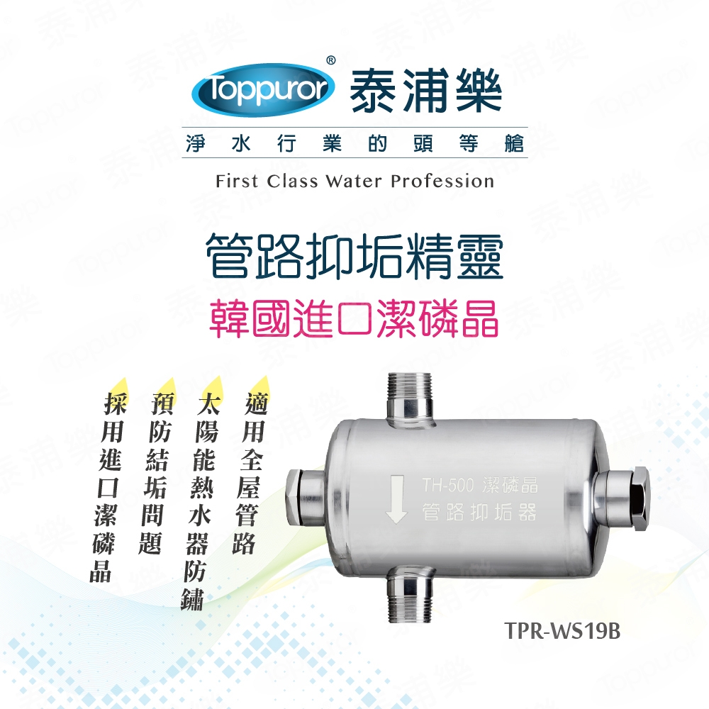 Toppuror泰浦樂 TPR-WS19B - 詳情2