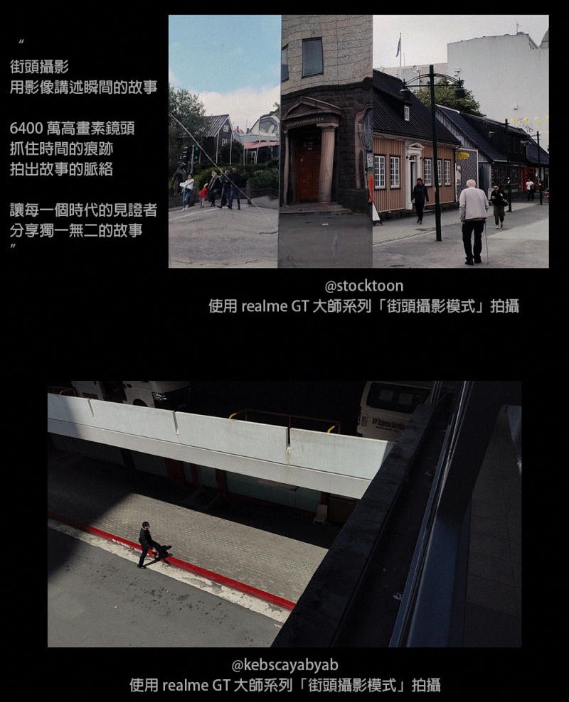 街頭攝影用影像講述瞬間的故事6400萬高畫素鏡頭抓住時間的痕跡拍出故事的脈絡讓每一個時代的見證者分享獨一無二的故事@stocktoon使用 realme GT大師系列「街頭攝影模式」拍攝  @kebscayabyab使用 realme GT大師系列「街頭攝影模式」拍攝