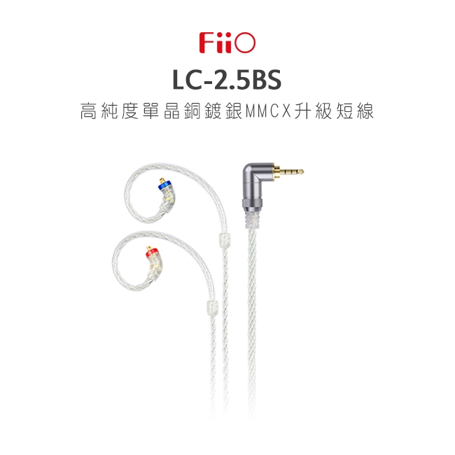 FiiO LC-2.5BS - 詳情2