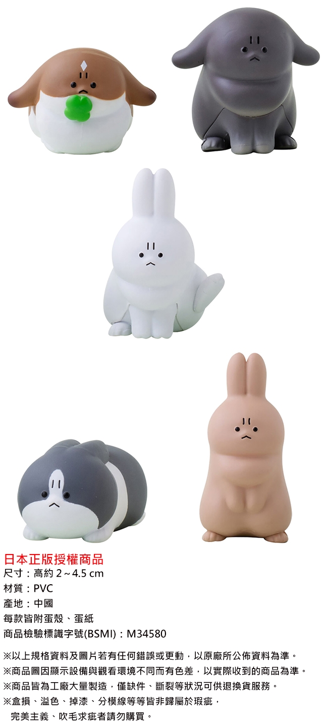 日本正版授權商品尺寸:高約 2 ~ 4.5 cm材質:PVC產地:中國每款皆附蛋殼蛋紙商品檢驗標識字號(BSMI):M34580以上資料及圖片若有任何錯誤或更動以原廠所公佈資料為準。※商品圖顯示設備與觀看環境不同而有色差以實際收到的商品為準。※商品皆為工廠大量製造僅缺件等狀況可供退換貨服務。※盒損、溢色、掉漆、分模線等等皆非於瑕疵,完美主義、吹毛求疵者請勿購買。