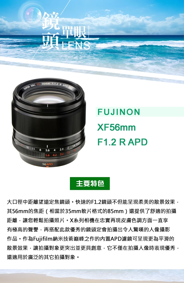 FUJIFILM富士軟片 XF 56mm F/1.2 R APD - 詳情2