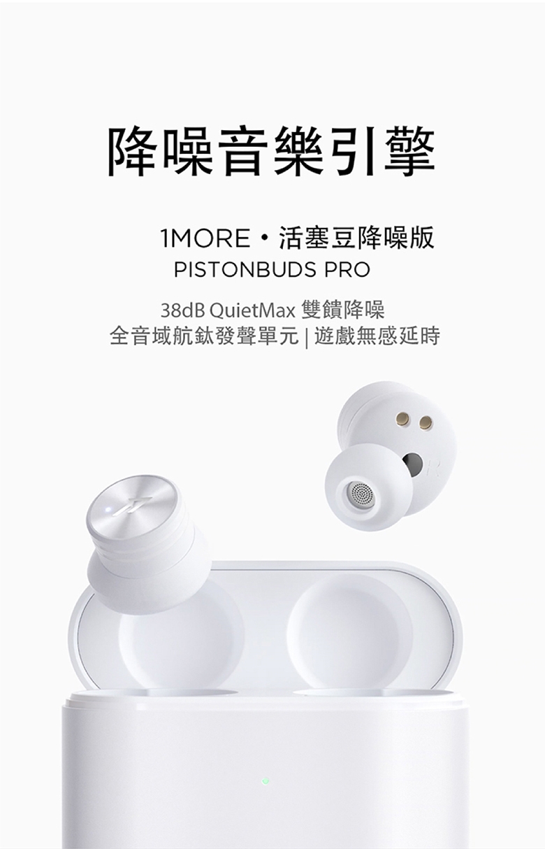 1MORE PistonBuds Pro - 詳情10