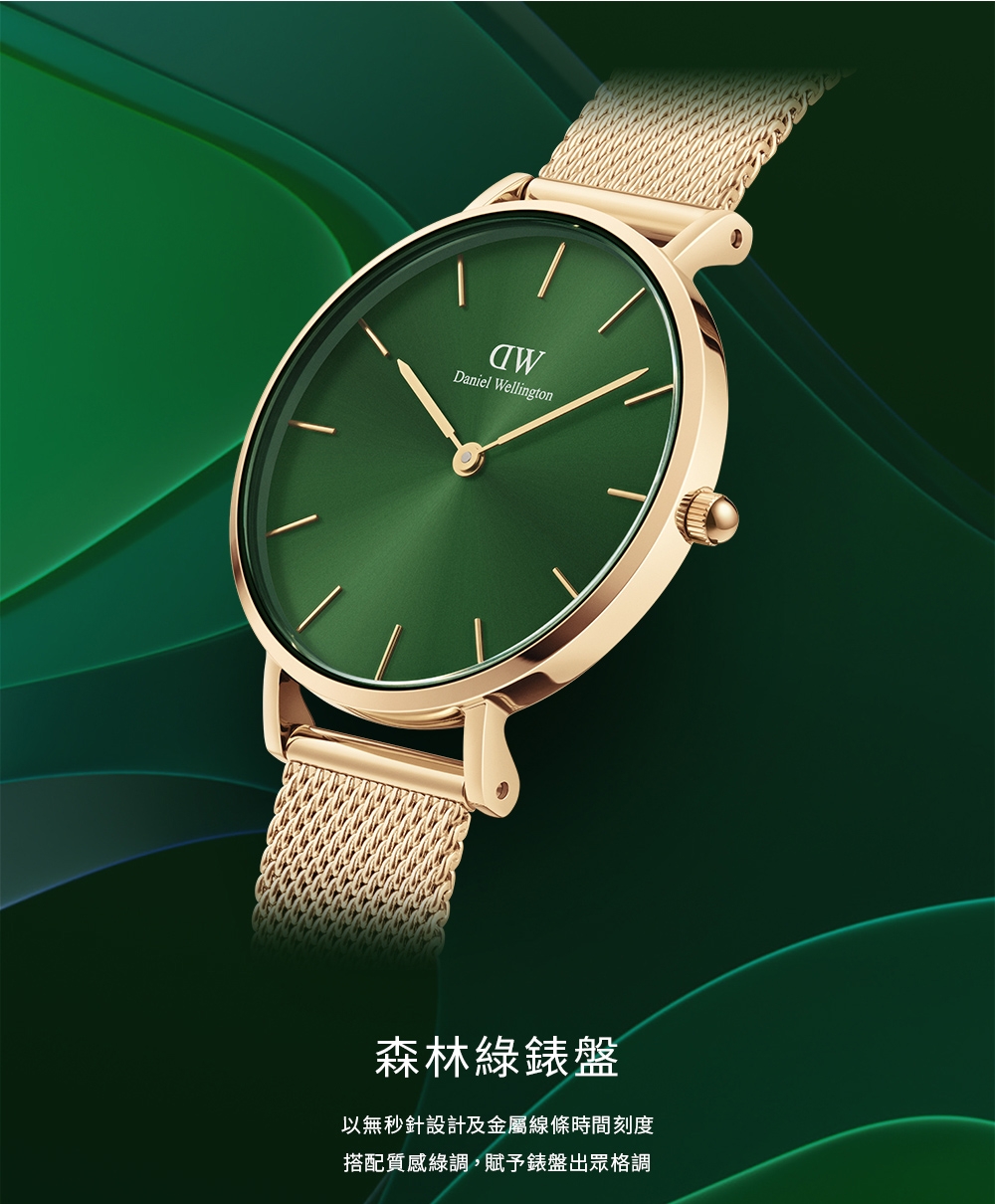 Daniel Wellington DW 手錶Petite Emerald 28mm幻彩森林綠米蘭 Daniel Wellington DW 手錶Petite Emerald 28mm幻彩森林綠米蘭