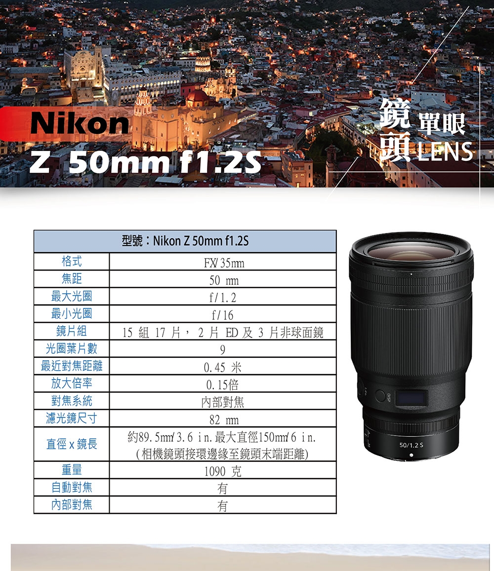 Nikon尼康 Z 50mm F/1.2 S - 詳情1