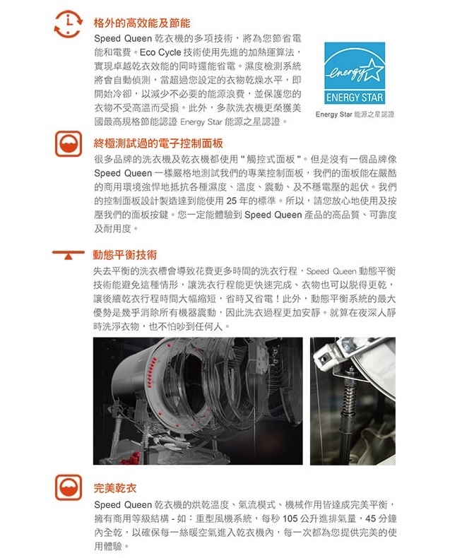 Speed Queen皇后 ADEE9BSS - 詳情5