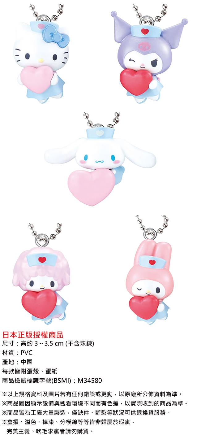 日本正版授權商品尺寸:高約3~3.5cm(不含珠鍊)材質:PVC產地:中國每款附蛋殼、蛋紙商品檢驗標識字號(BSMI):M34580以上規格資料及圖片若有任何錯誤或更動以原廠所公佈資料為準※商品圖因顯示設備與觀看環境不同而有色差以實際收到的商品為準※商品皆為工廠大量製造。僅缺件、斷裂等狀況可供退換貨服務。※損、溢色、掉漆、分模線等等皆非歸屬於瑕疵,完美主義、吹毛求疵者請勿購買。