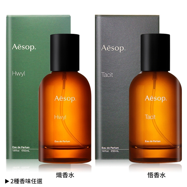 AESOP香水50ml-熾香水/悟香水任選| Aesop | Yahoo購物中心