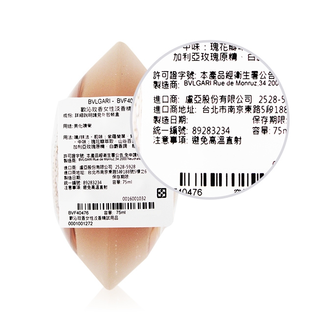 BVLGARI 寶格麗歡沁玫香女性淡香精Rose Goldea Blossom Delight 75ml