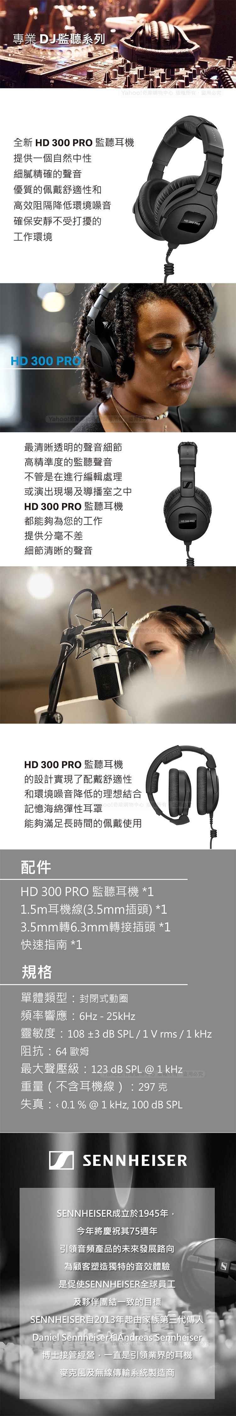 Sennheiser森海塞爾 HD 300 Pro - 詳情1