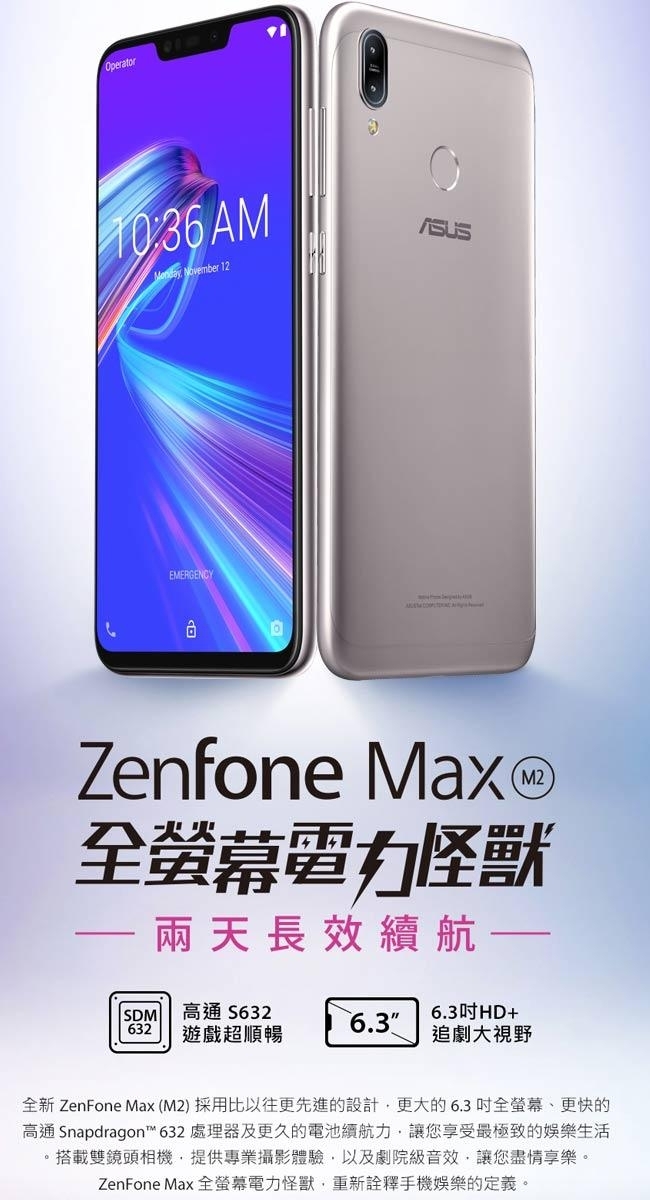 ASUS ZenFone Max M2 ZB633KL (4G/64G) 智慧手機| Yahoo購物中心