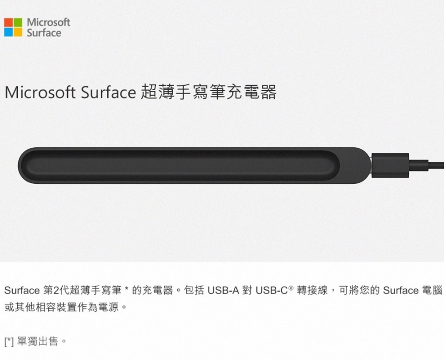 純正　Microsoft Surface Slim Pen 2 　専用充電器付き Microsoft 微軟原廠公司貨Surface Slim Pen 2 充電器電源線充電