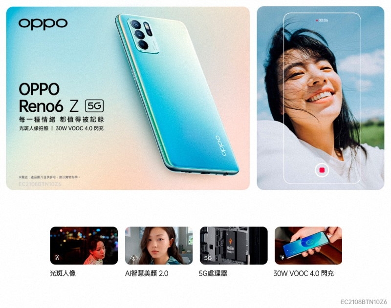 OPPOReno6 Z 5G每一種情緒都值得被記錄光斑人像拍照   VOOC閃充備註oddo06光斑人像AI智慧美顏 2.05G處理器30W VOOC 4.0 EC2108BTN10Z6