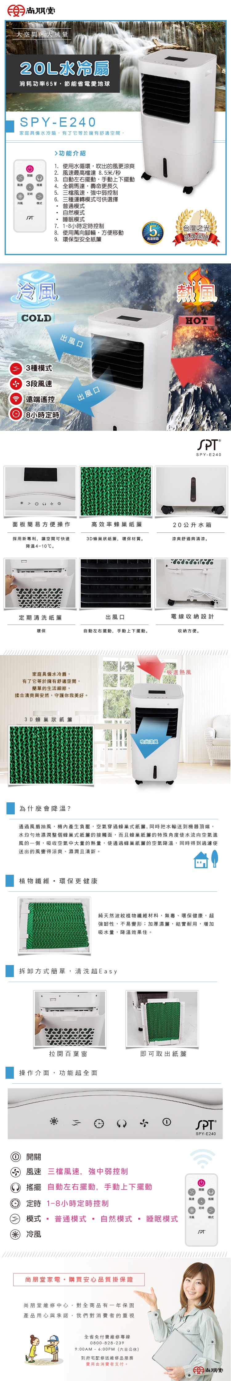 尚朋堂 SPY-E240 - 詳情2