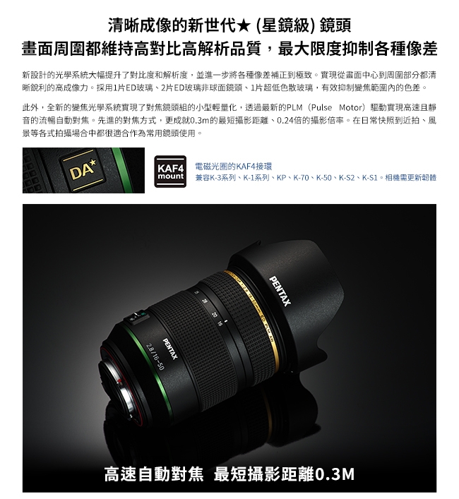 Pentax賓得士 HD DA*16-50mm F 2.8 ED PLM AW - 詳情6