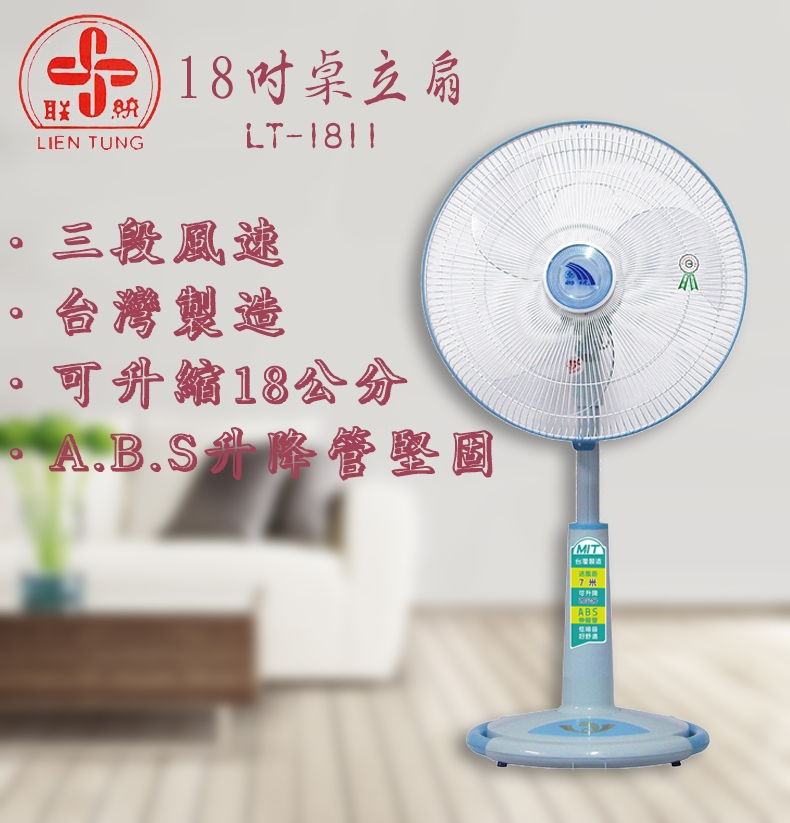 LIEN TUNG聯統牌 LT-1811 - 詳情1