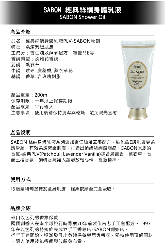 新品　SABON Silky Body Milk Lavender Apple Silky Body Milk Patchouli Lavender Vanilla Scent 200mL \u2013 SABON