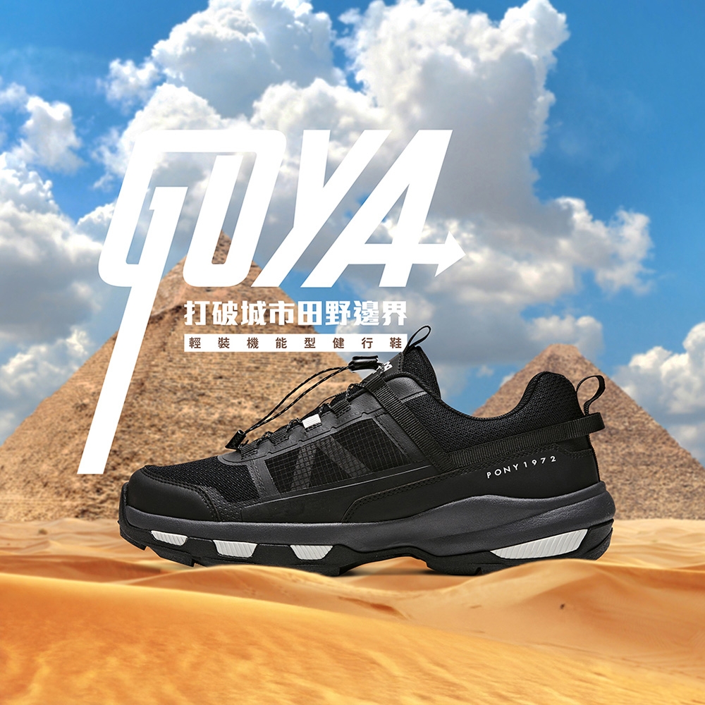 打破城市田野邊界輕裝機能型健行鞋PONY 1972