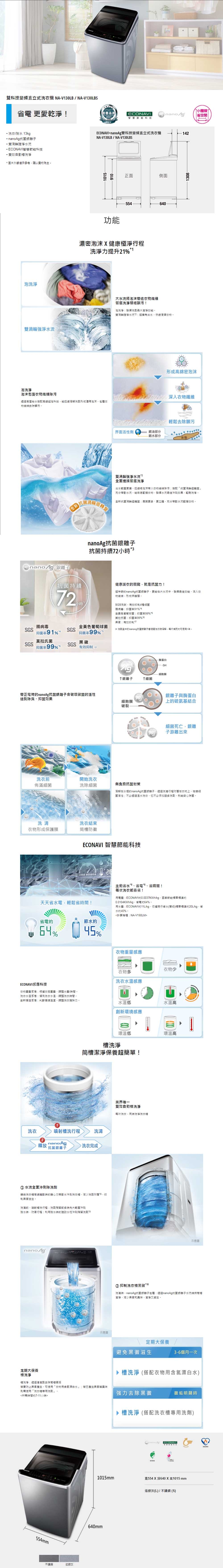 Panasonic國際牌 NA-V130LBS - 詳情3