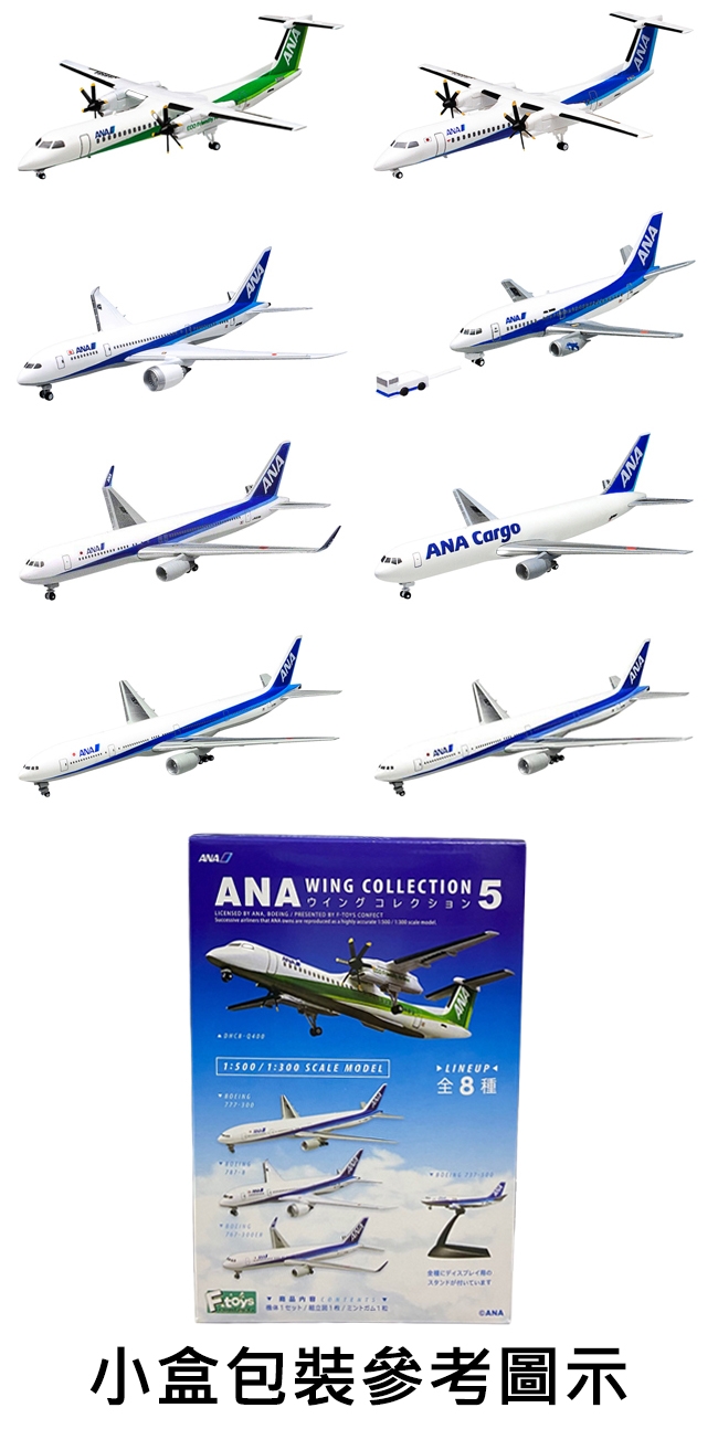 整盒10入日本正版全日空ANA 客機收藏集5 盒玩模型WING COLLECTION F