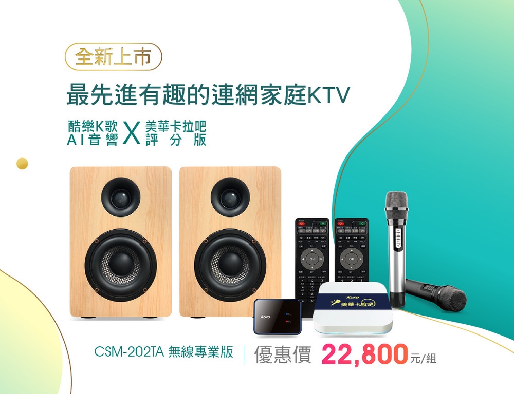 Kuro酷樂 CSM-202TA - 詳情12