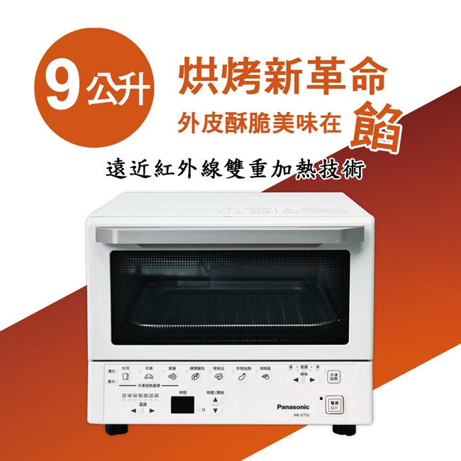 Panasonic國際牌9公升日本超人氣智能烤箱NB-DT52 | 機械式烤箱| Yahoo