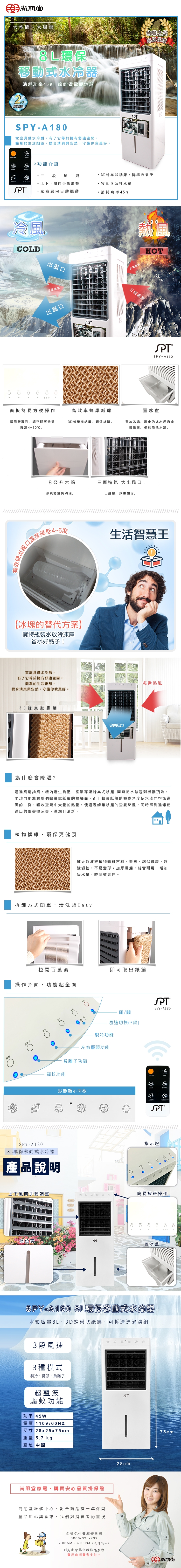 尚朋堂 SPY-A180 - 詳情2