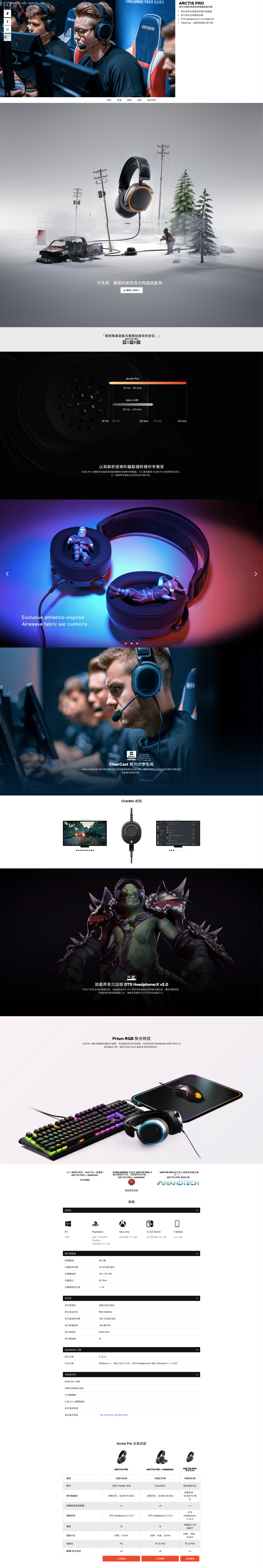 Steelseries賽睿 Arctis Pro - 詳情1