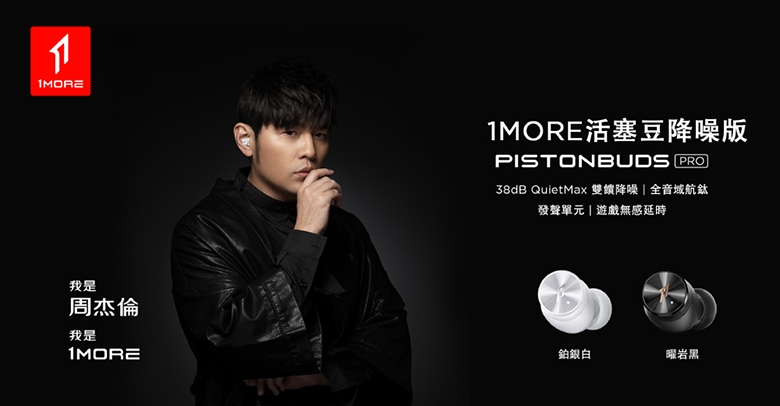 1MORE PistonBuds Pro - 詳情16