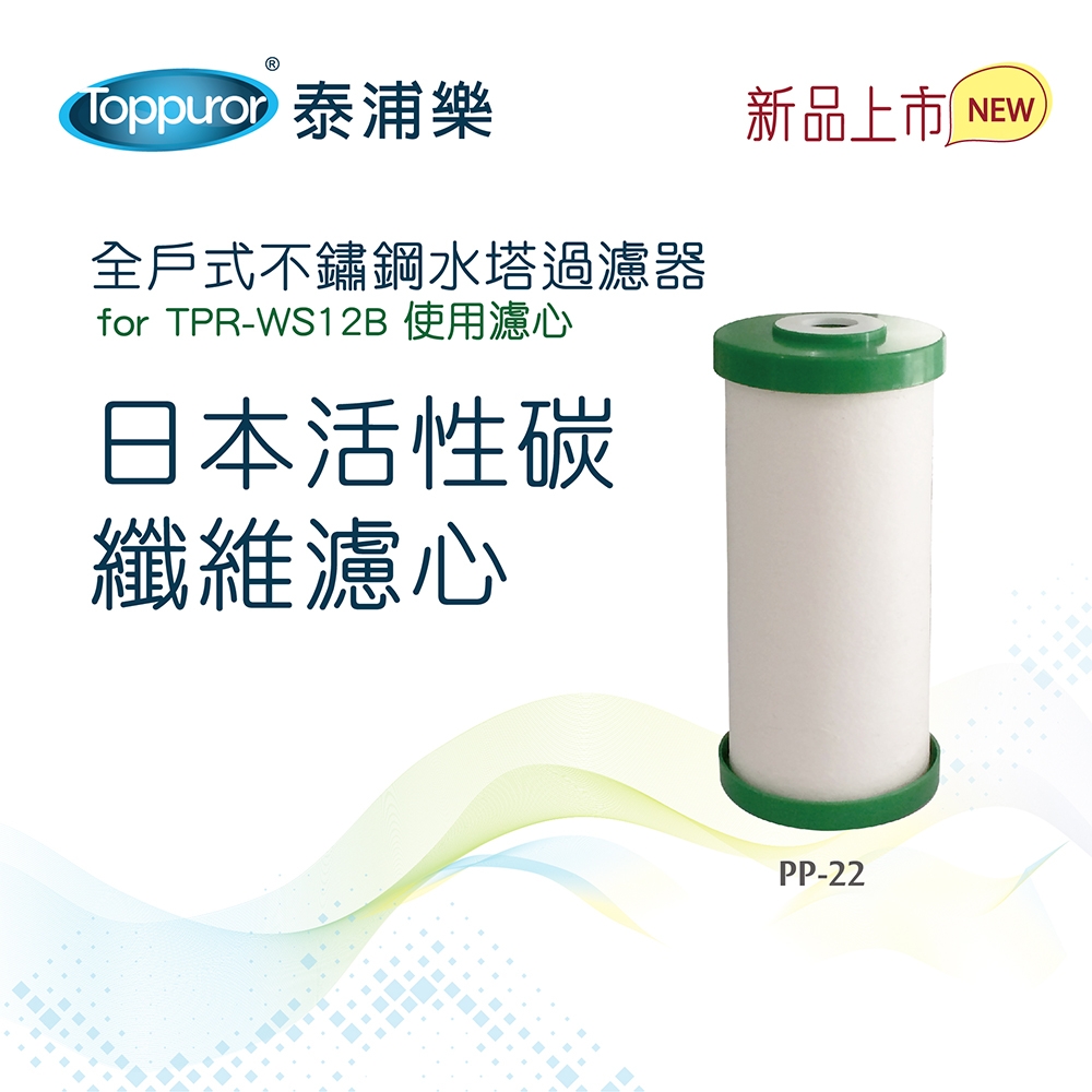 Toppuror泰浦樂 TPR-WS12B - 詳情3
