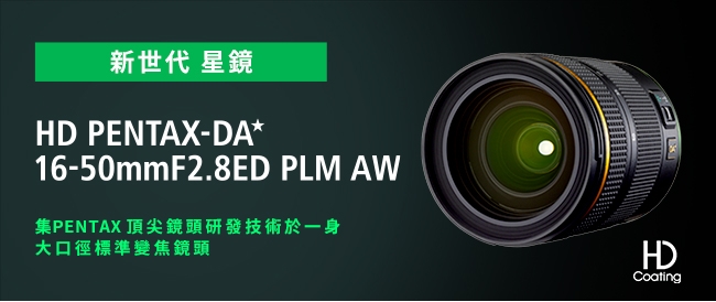 Pentax賓得士 HD DA*16-50mm F 2.8 ED PLM AW - 詳情9