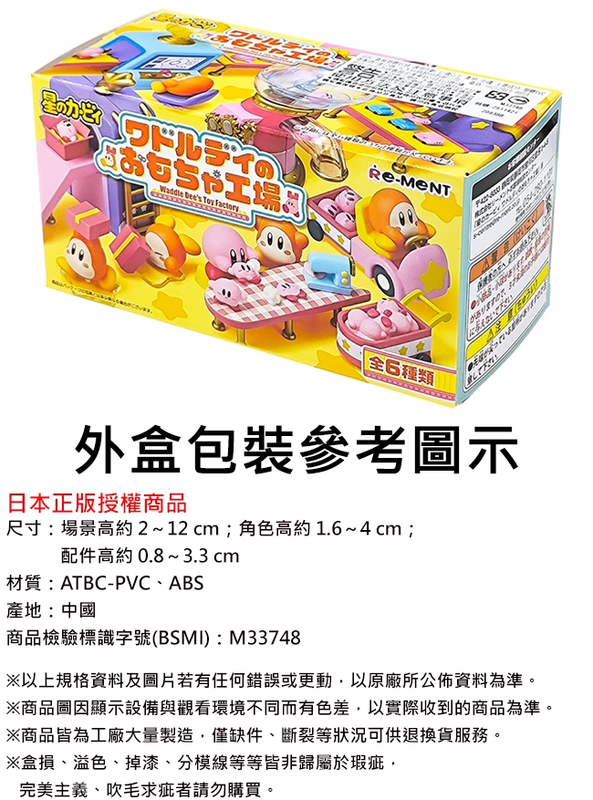 おもちゃ工場Waddle Dees Toy RE-MENT  全種類外盒包裝參考圖示日本正版授權商品尺寸:場景高約2~12cm;角色高約1.6~4cm;配件高約 0.8 ~ 3.3 cm材質:ATBC-PVC、ABS產地:中國商品檢驗標識字號(BSMI):M33748※以上規格資料及圖片若有任何錯誤或更動,以原廠所公佈資料為準。※商品圖顯示設備與觀看環境不同而有色差,以實際收到的商品為準。※商品皆為工廠大量製造,僅缺件、斷裂等狀況可供退換貨服務。※盒損、溢色、掉漆、分線等等皆非歸屬於瑕疵,完美主義、吹毛求疵者請勿購買。