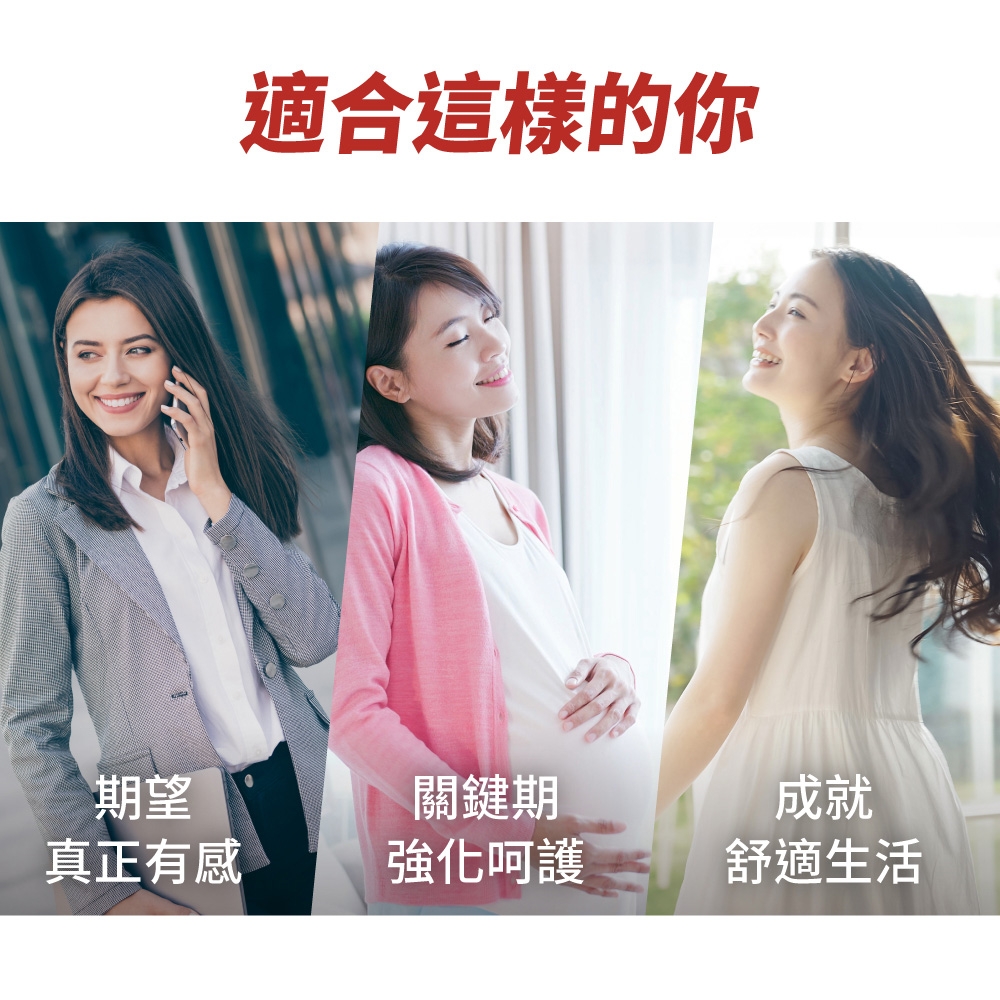 適合這樣的你期望真正有感關鍵期強化呵護成就舒適生活