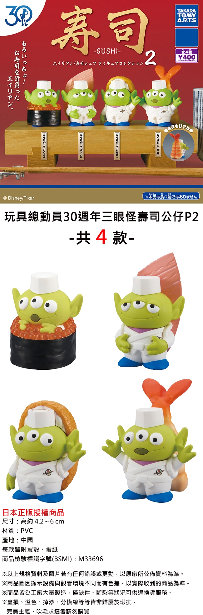 エイリアン。もういっちょり寿司USHI-エイリアン / 寿司シェフ フィギュアコレクションS 寿司を背負ったTKARATOMYA.R.T.S4400 A もの© Disney/Pixar本品は食べ物ではありません」玩具總動員30週年三眼怪壽司公仔P2-共4款-日本正版授權商品尺寸:高約4.2~6cm材質:PVC產地:中國每款皆附殼蛋紙商品檢驗標識字號(BSMI):M33696※以上資料及圖片若有任何錯誤或更動以原廠所公佈資料為準。※商品圖因顯示設備與觀看環境不同而有色差以實際收到的商品為準。※商品皆為工廠大量製造,僅缺件、斷裂等狀況可供退換貨服務。※盒損、溢色、掉漆、分模線等等皆非歸屬於瑕疵,完美主義、吹毛求疵者請勿購買。