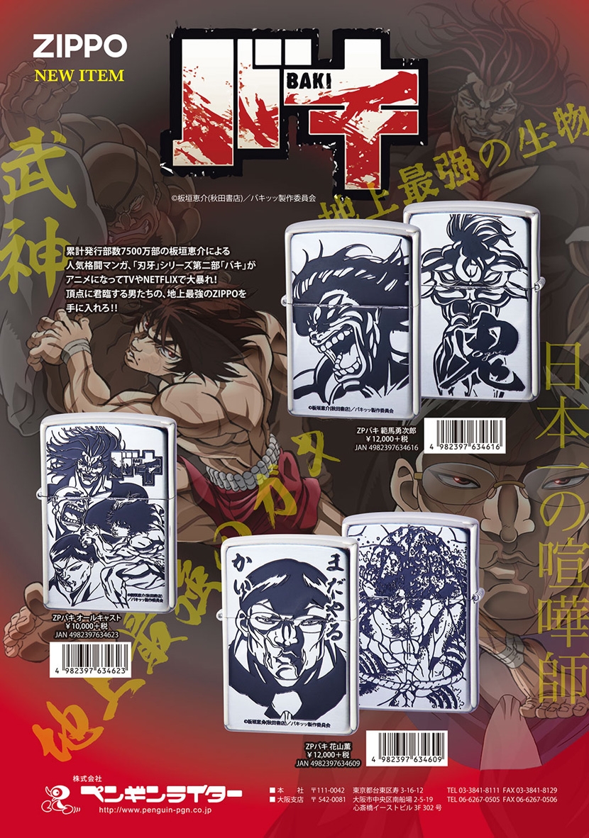 ZIPPO 日系~刃牙第二部-範馬刃牙範馬勇次郎愚地獨步花山薰| 日用雜貨