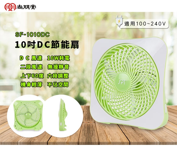 尚朋堂 SF-1010DC - 詳情1