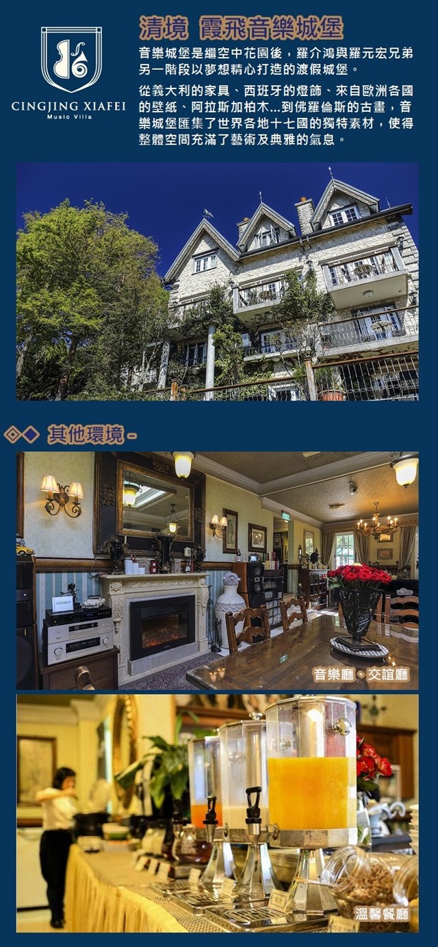 清境】空中花園/音樂城堡/老英格蘭三館住宿通用券| 飯店| Yahoo購物中心