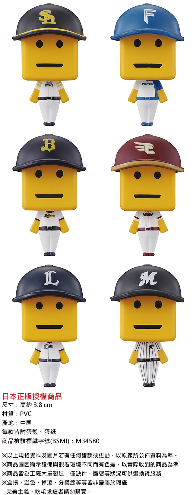 FBL日本正版授權商品尺寸:約 3.8 cm材質:PVC產地:中國M每款附蛋殼、蛋紙商品檢驗標識字號(BSMI):M34580以上規格及若有任何錯誤或更動以原廠所公佈資料為準。※商品圖因顯示設備與觀看環境不同而有色差以實際收到的商品為準。※商品皆為工廠大量製造,僅缺件、斷裂等狀況可供退換貨服務。※損、溢色、掉漆、分模線等等皆非歸屬於瑕疵,完美主義、吹毛求疵者請勿購買。