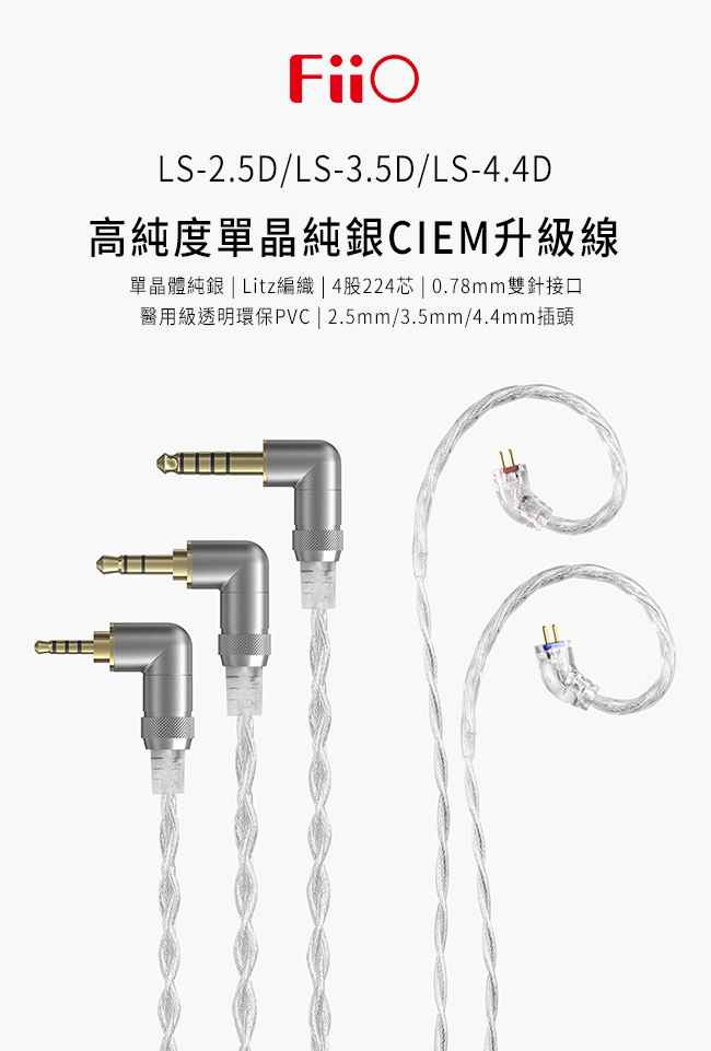 FiiO LS-3.5D - 詳情9