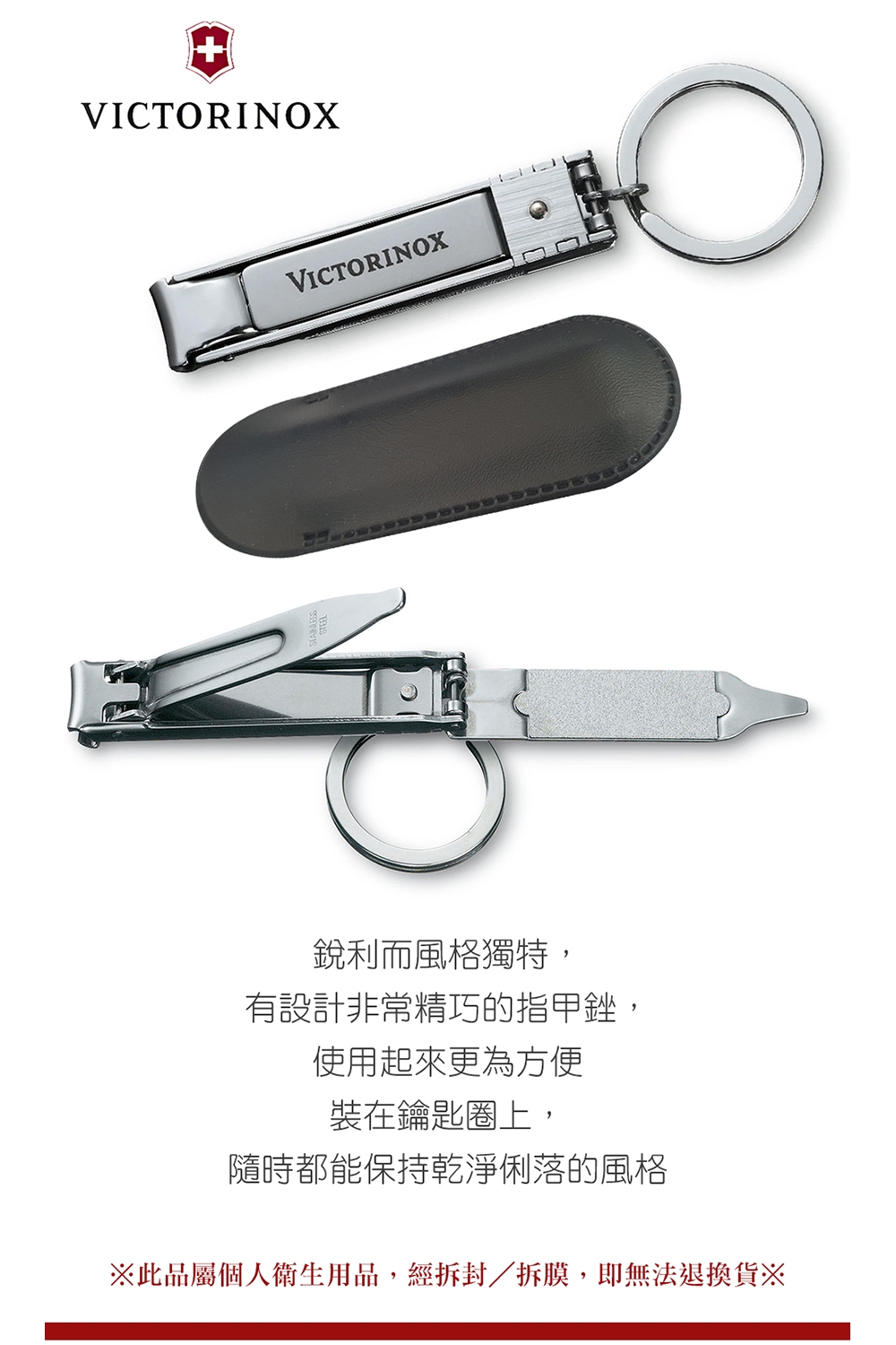 VICTORINOX 瑞士維氏薄型指甲鉗附收納套Nail clipper 指甲剪8.2055.C