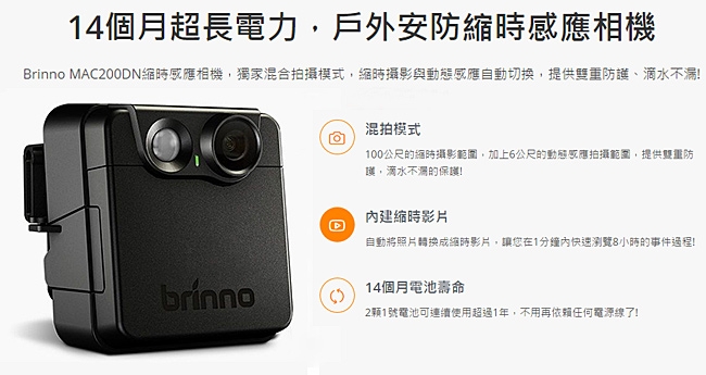 Brinno MAC200 - 詳情10