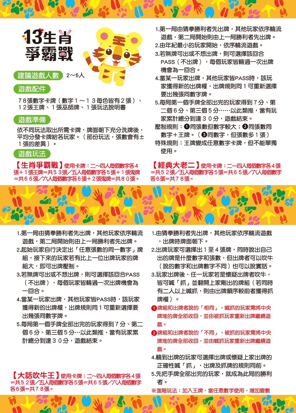 双美】go smart趣桌遊：13生肖爭霸戰（內附91張遊戲卡牌+1張玩法說明書）-鐵盒收納| 撲克/UNO/紙牌遊戲| Yahoo購物中心