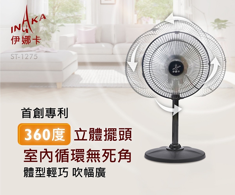 伊娜卡 ST-1275 - 詳情2