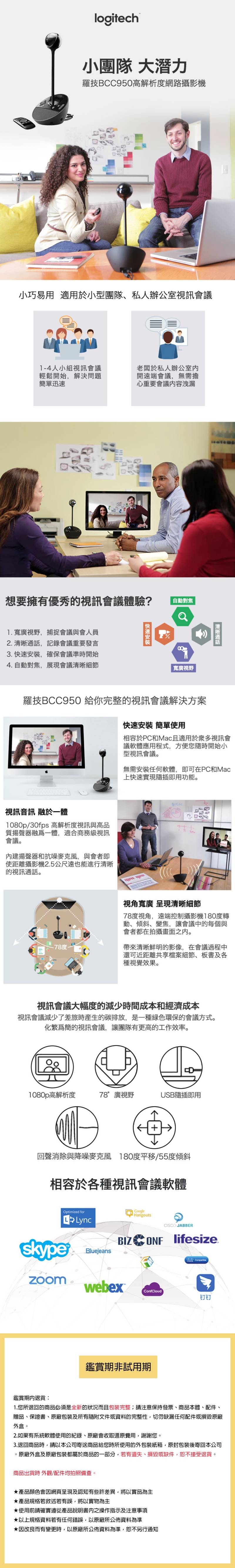 Logitech羅技 BCC950 - 詳情1