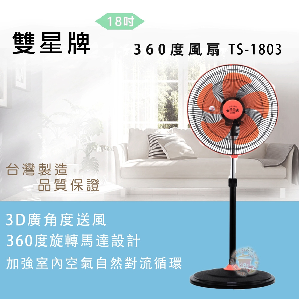 雙星 TS-1803 - 詳情1