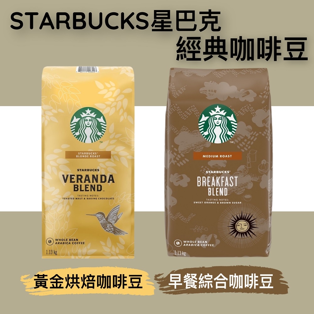 星巴克STARBUCKS 黃金烘焙綜合咖啡豆(1.13公斤) | 咖啡豆| Yahoo購物中心