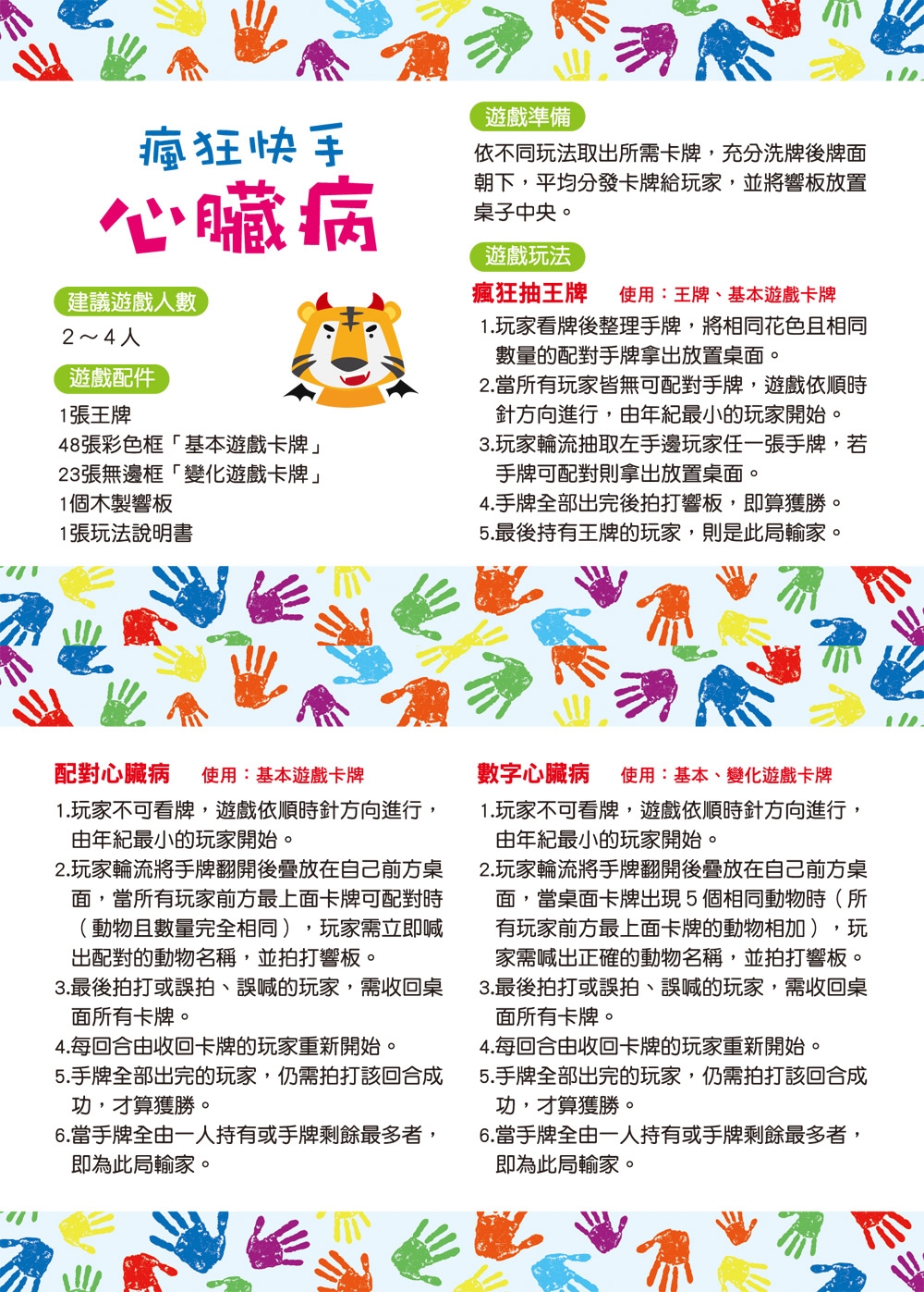 双美】go smart趣桌遊：瘋狂快手心臟病（內附72張遊戲卡牌+1個童趣響板+1張玩法說明書）-鐵盒收納| 撲克/UNO/紙牌遊戲|