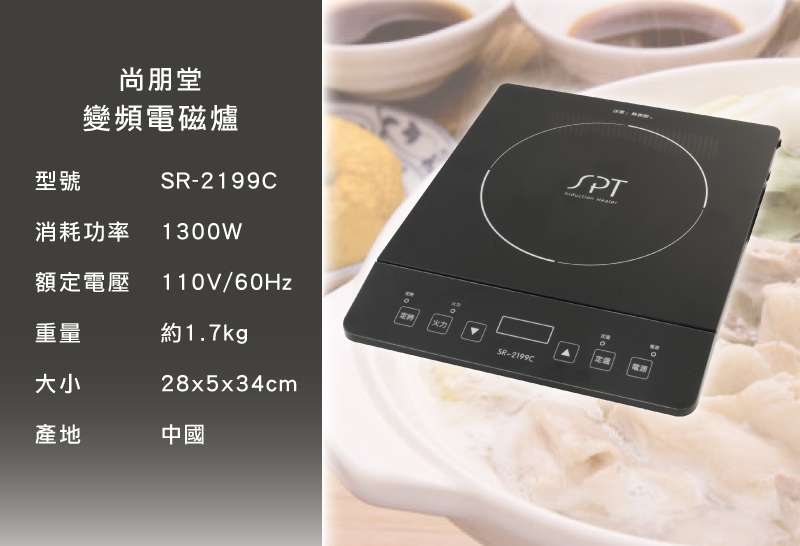 尚朋堂 SR-2199C - 詳情5