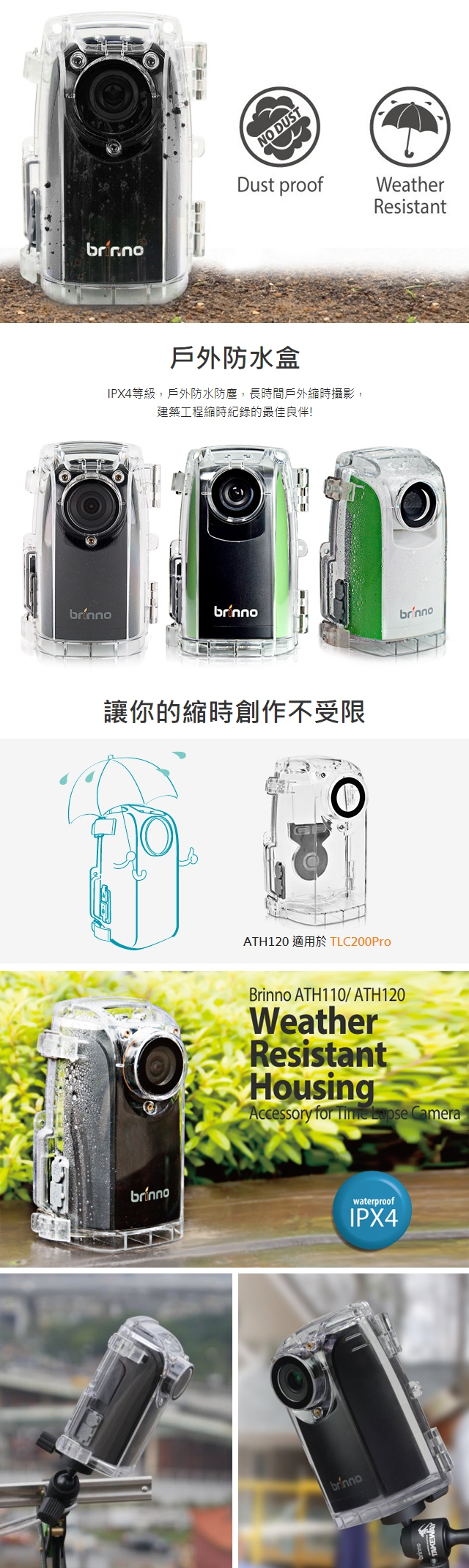 Brinno ATH120 - 詳情1