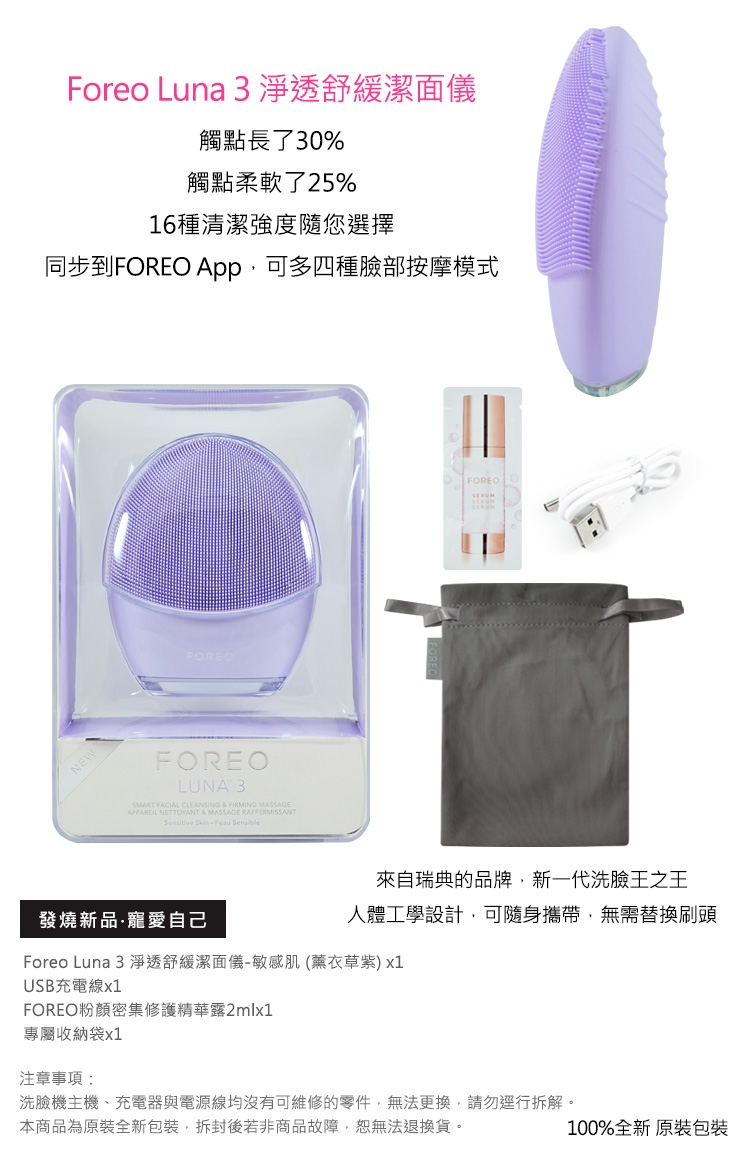 【新品開封品】FOREO LUNA3 フォレオ　ルナ3 敏感肌用　紫 FOREO LUNA3